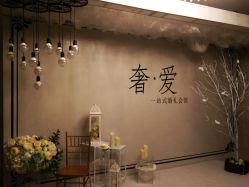-宝格利廷宴会艺术中心(南商店)