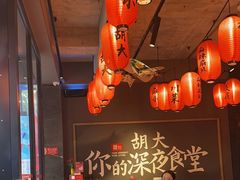 -胡大饭馆 24h(簋街总店)
