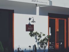 -AHAVA·Fang Baking Studio