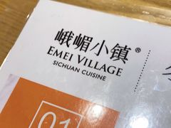 -峨嵋小镇·川菜(勒泰中心店)