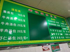 -清真老铁家灌汤包