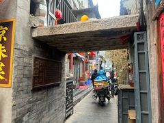 -六爷门框百年卤煮