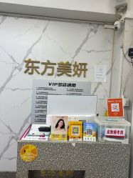 -东方美妍