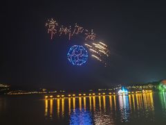 -天目湖山水园