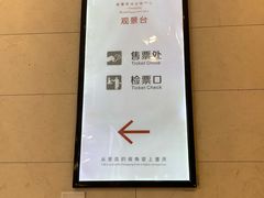 -WFC会仙楼观景台