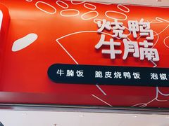 门面-百事佳烧鸭牛腩(上海虹桥站店)