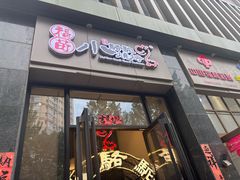 -福苗小骆驼烧烤(曲江店)