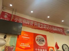 -郭记小街麻辣烫(南小街总店)