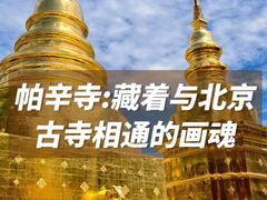 -帕辛寺