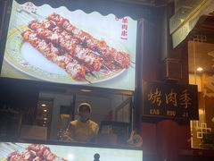 -烤肉季饭庄