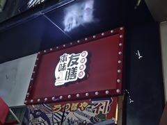 -本味友膳·茶餐厅(和达中心城店)