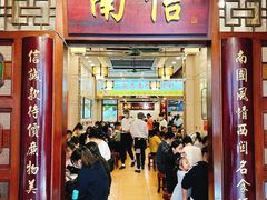 -南信牛奶甜品专家