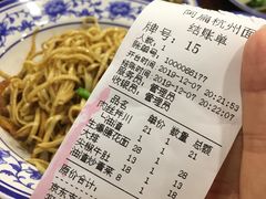 账单-阿扁杭州面(苗圃店)