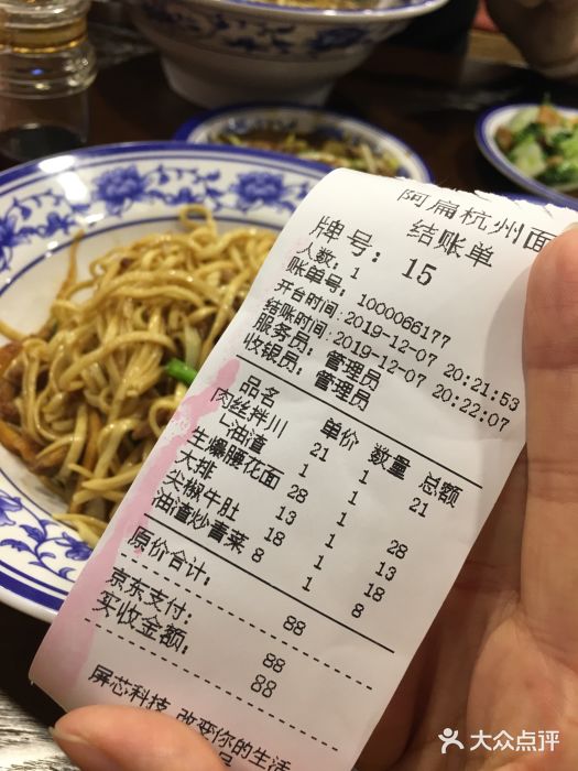 阿扁杭州面(苗圃店)账单图片