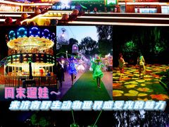 -济南野生动物世界
