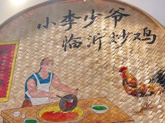 -小李少爷临沂炒鸡(升平东路店)