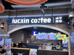 -瑞幸咖啡(凤凰海负一楼美食街店)