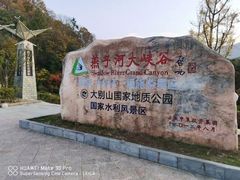 -燕子河大峡谷天坑仙境