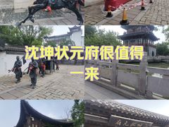 -沈坤状元府景区