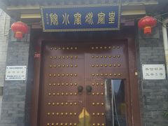 -皇家冰窖小院(什刹海店)
