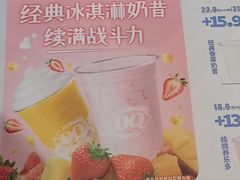 -DQ·蛋糕·冰淇淋(湖景东路店)