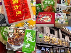 -樊记腊汁肉(竹笆市总店)