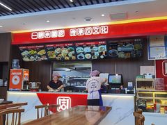 -周家大辣椒面皮(中山街店)