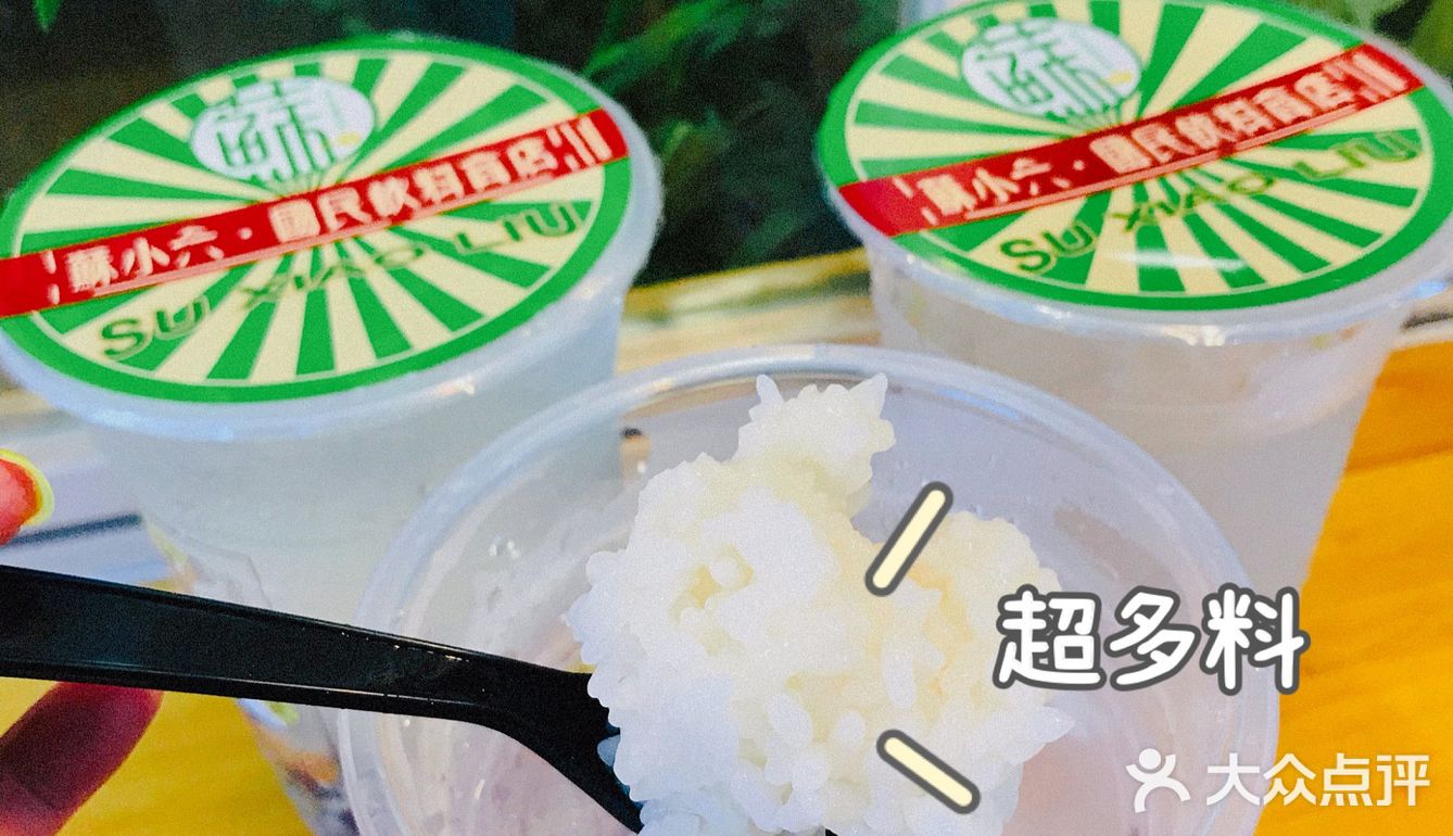 苏小六·国民饮料商店|| 9.9 get超大杯正宗苏式绿豆汤