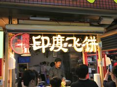 门面-泰龙城小吃街