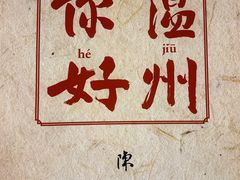 -温州博物馆
