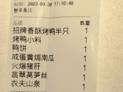 -大鸭梨烤鸭(望京店)
