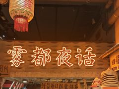 -旧街市鲜货老火锅(大光路店)
