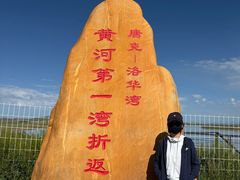 -黄河九曲第一湾