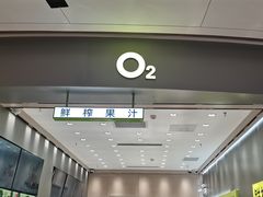 -O2鲜榨果汁(苏州龙湖狮山店)