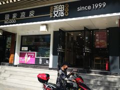门面-魏家凉皮(博水商务大厦店)