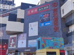 -资和信百货商场