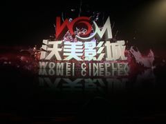 -沃美影城焕影岛LED/中国巨幕(万象汇店)