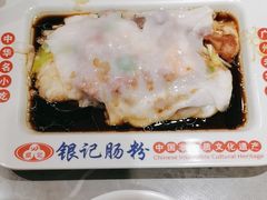 -银记肠粉店(北京路店)