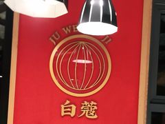 -聚味瞿记·龙虾堂(天元店)