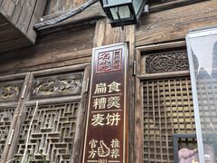 -荣家小吃(紫阳街店)