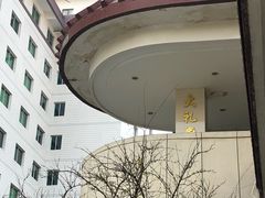 -止园酒店-中餐厅
