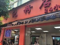 -舒记粉店(七星路店)