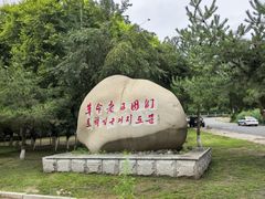 -图们国门景区