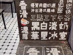 -華人 華星冰室(氹仔 店)