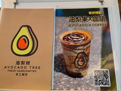 -油梨树AVOCADO TREE(望京店)