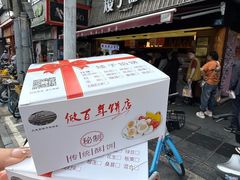 -矮子馅饼(大成路店)