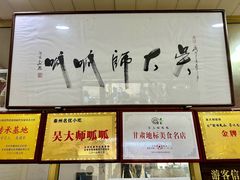 -吴大师呱呱面皮(育生巷店)