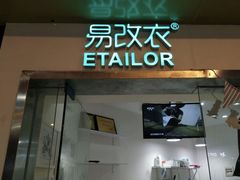 -易改衣·专业衣物奢护中心(珠江新城猎德店)