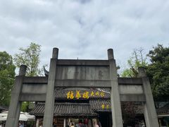 -成都武侯祠博物馆