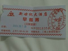 -新世纪大酒店(廉江大道北店)